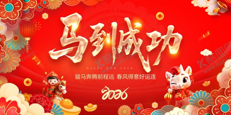 编号：71796904080131402967【酷图网】源文件下载-2026马年