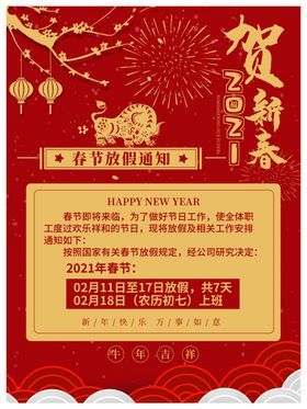 春节放假通知春节假期通知
