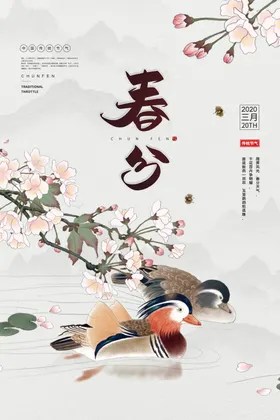 春分单张素材促销