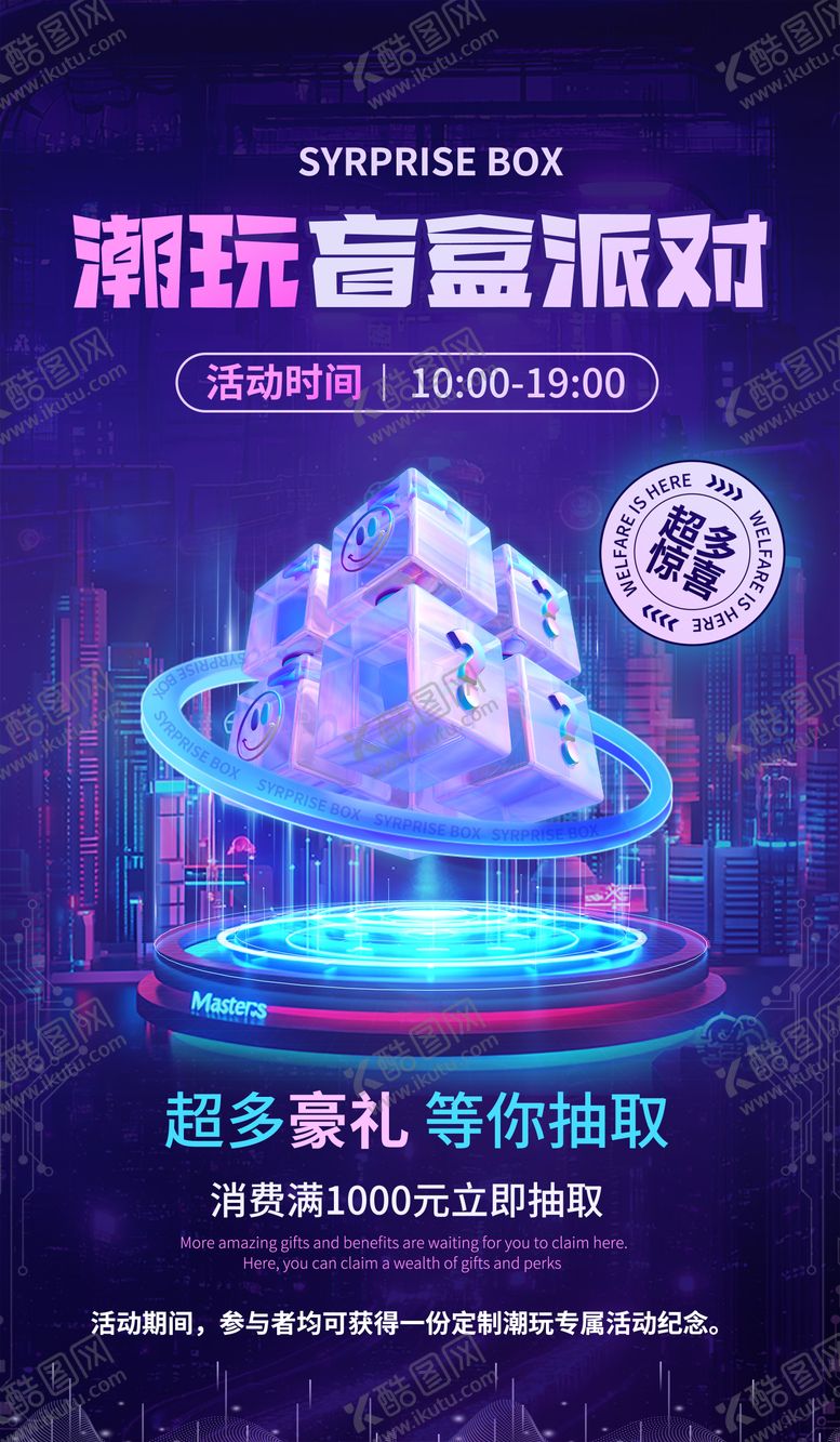 编号：65258309181956227610【酷图网】源文件下载-潮玩盲盒派对