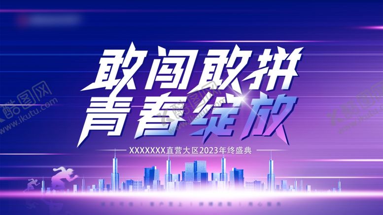 编号：35007102231516439366【酷图网】源文件下载-青春主题海报