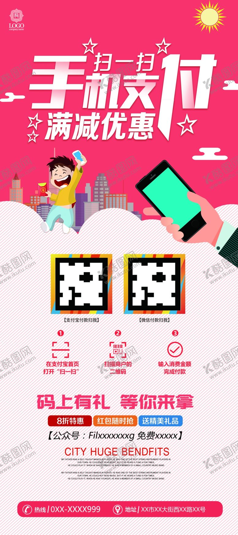 编号：88705809251316027020【酷图网】源文件下载-手机支付