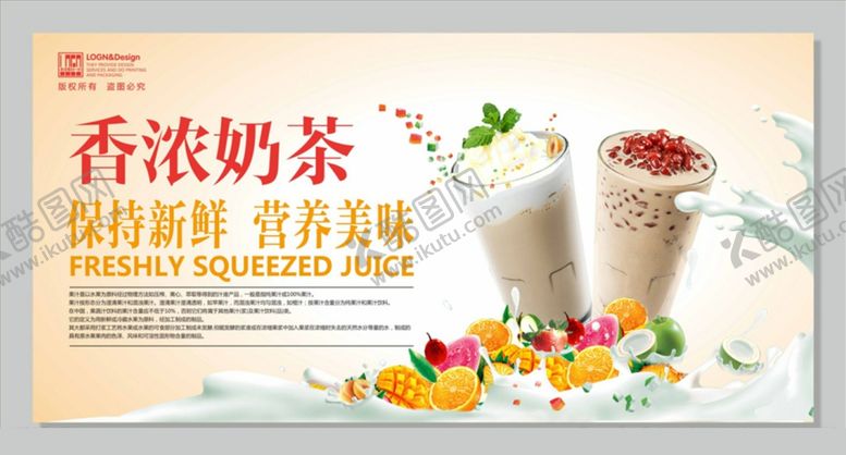 编号：48251509240749182846【酷图网】源文件下载-奶茶海报