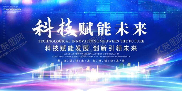 编号：10699304092308339638【酷图网】源文件下载-科技赋能未来主题背景图