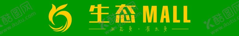 编号：39781206152035123900【酷图网】源文件下载-生态MALL