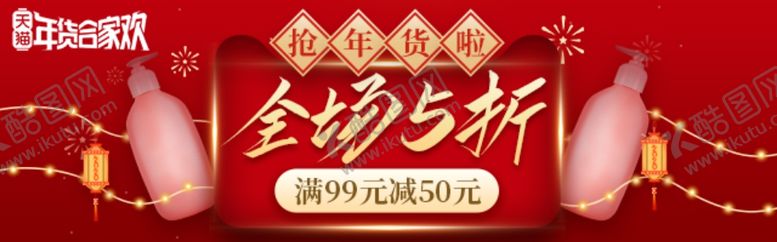 编号：36959506151252316926【酷图网】源文件下载-抢年货啦