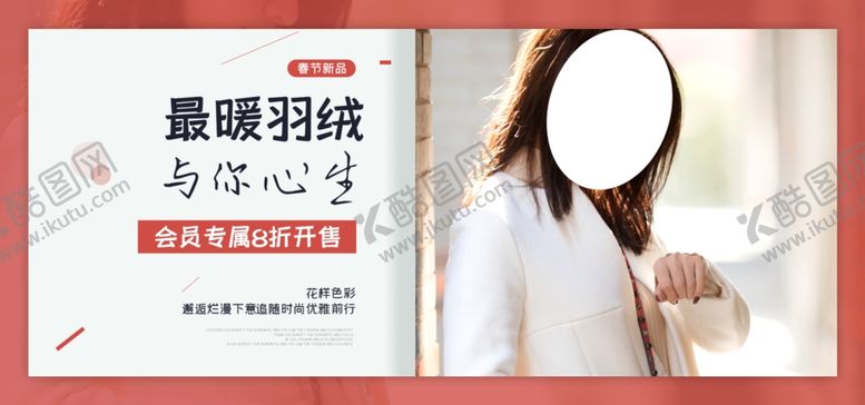 编号：39964907132151418382【酷图网】源文件下载-冬装促销