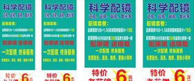 配镜海报