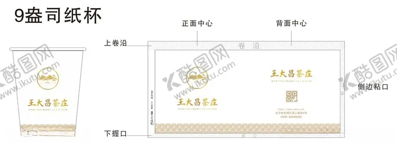 编号：42895501171858469042【酷图网】源文件下载-茶叶纸杯