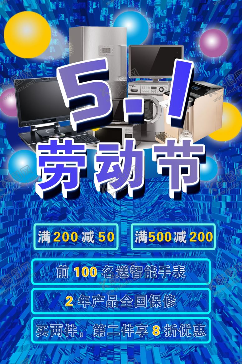 编号：18309810210249158744【酷图网】源文件下载-五一海报