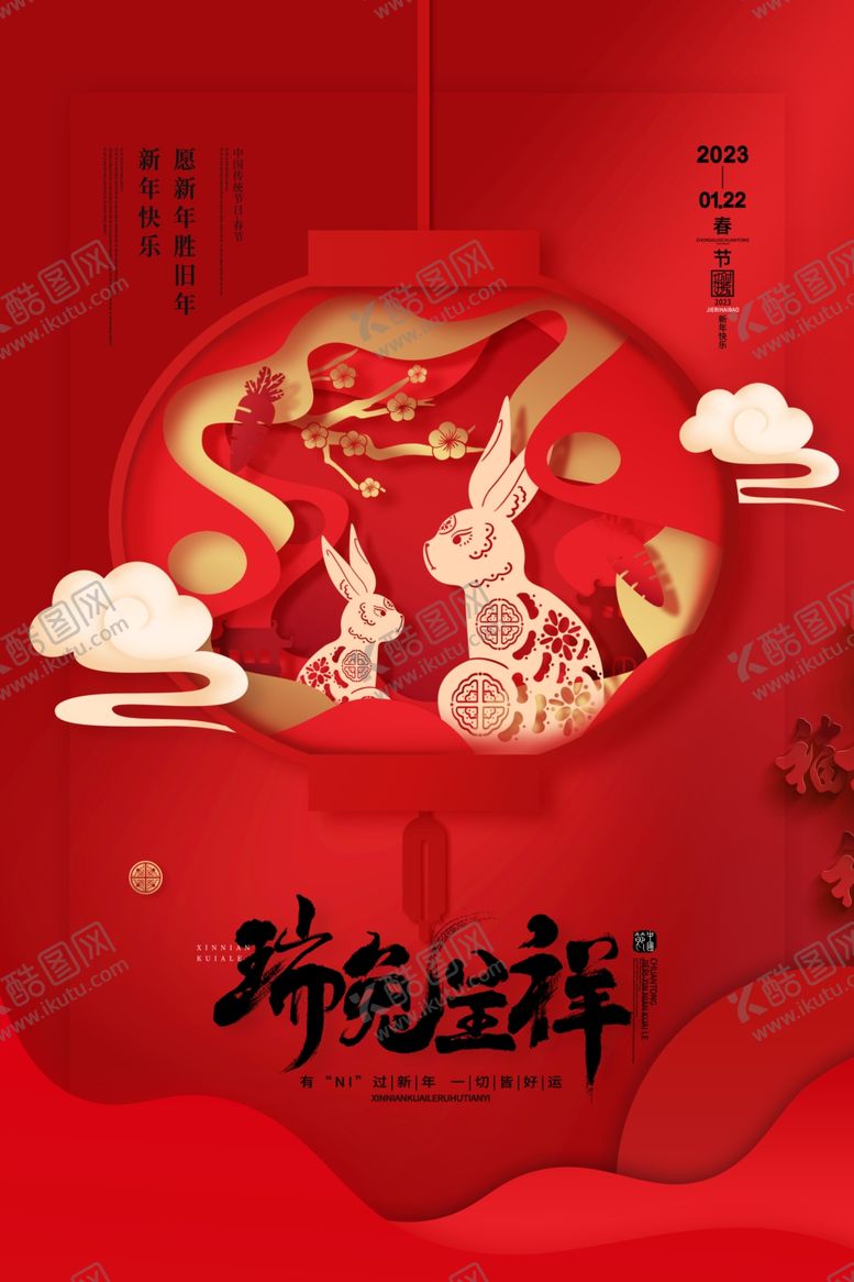 编号：31942009160701064012【酷图网】源文件下载-2023年新春海报设计