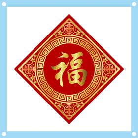 福字春节装饰图片素材