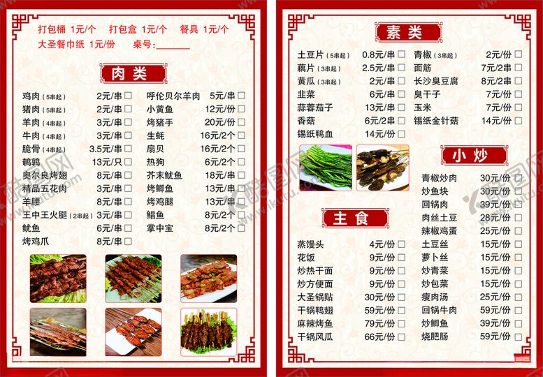 编号：14998502141419222379【酷图网】源文件下载-A4菜单