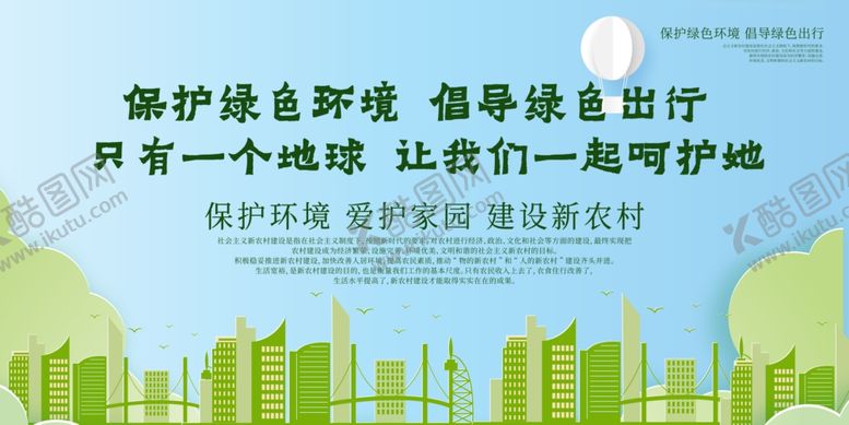 编号：64712512010136344798【酷图网】源文件下载-环境保护 生态低碳 文明城市 