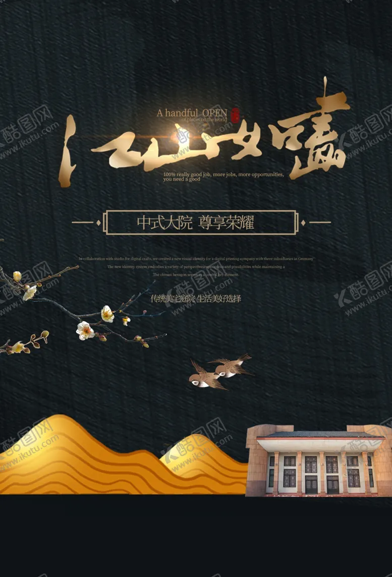 编号：16389905190207057624【酷图网】源文件下载-地产复古活动宣传背景海报素材