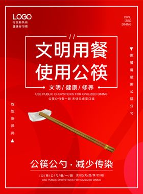 文明用餐使用公筷