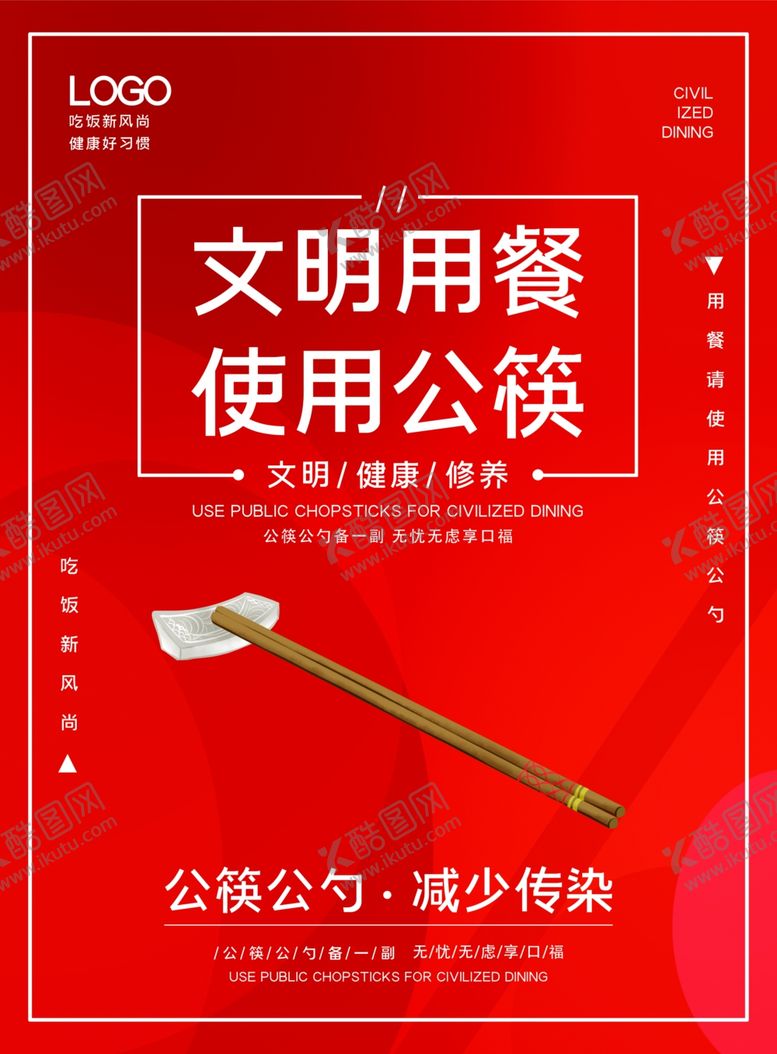 编号：52038409300331028428【酷图网】源文件下载-文明用餐使用公筷