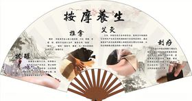 按摩养生