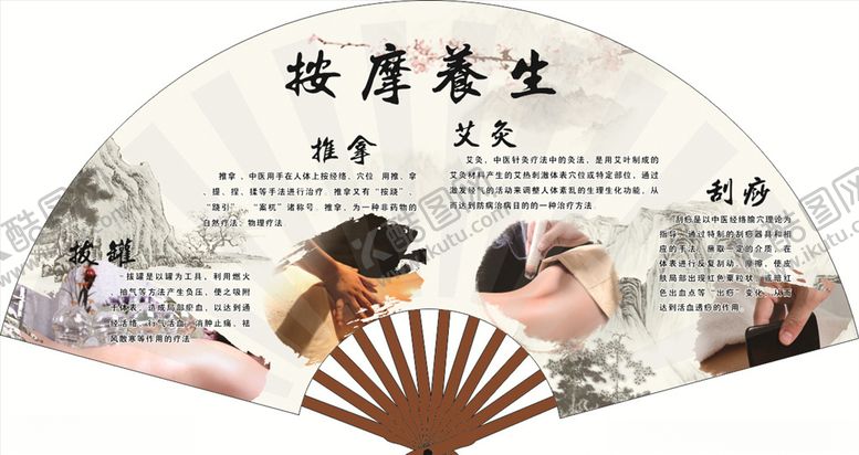编号：76960707070210394727【酷图网】源文件下载-按摩养生