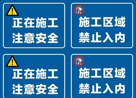 施工广告牌