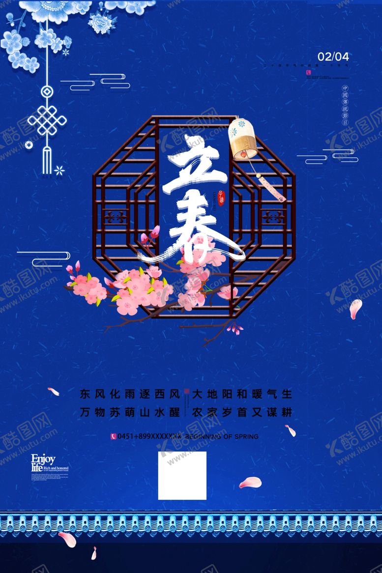 编号：11491709221605344443【酷图网】源文件下载-立春