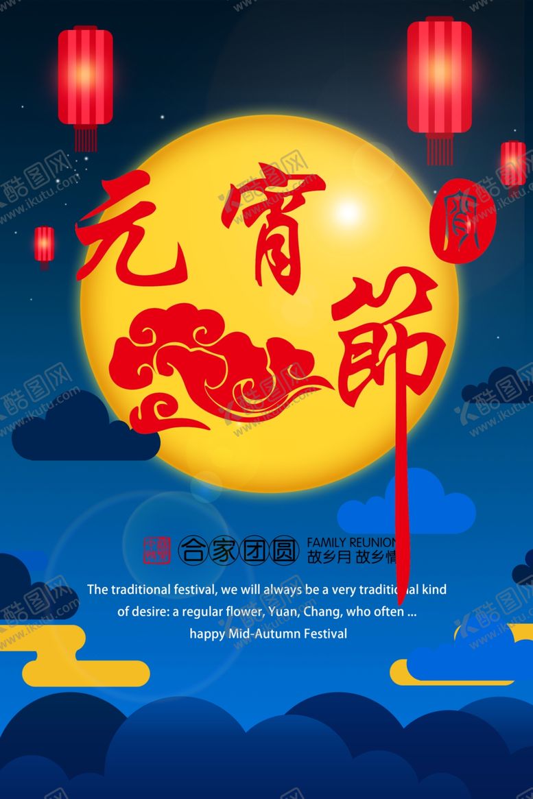 编号：27825009281251137454【酷图网】源文件下载-元宵