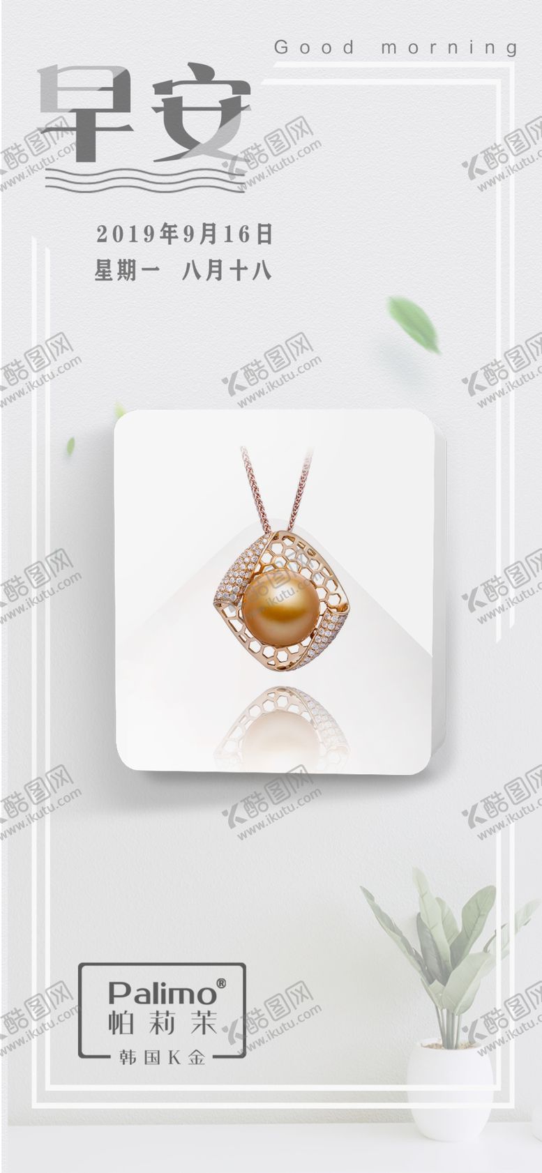 编号：80301809112150438056【酷图网】源文件下载-早安图片PSD