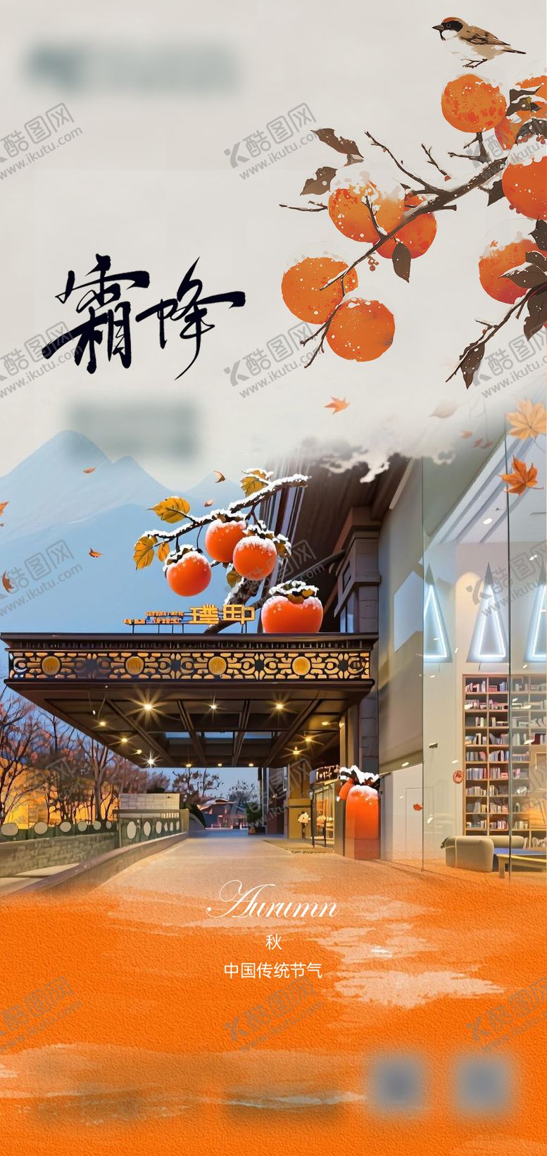 编号：89092110222343395950【酷图网】源文件下载-霜降