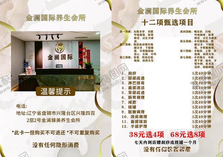 编号：36494710062116123676【酷图网】源文件下载-美容美业价目表