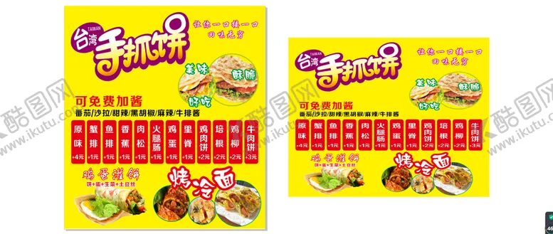 编号：64405310161331251194【酷图网】源文件下载-手抓饼