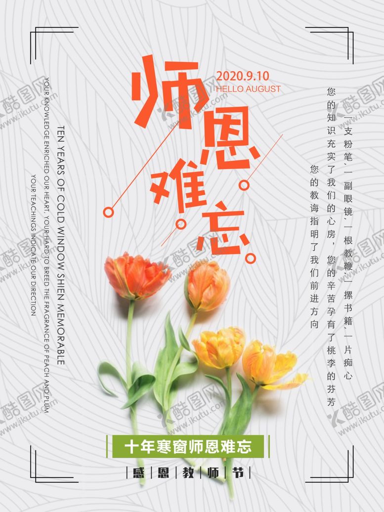编号：19486506251049547973【酷图网】源文件下载-教师节海报