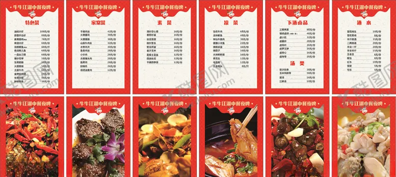 编号：61543003160524151063【酷图网】源文件下载-菜单