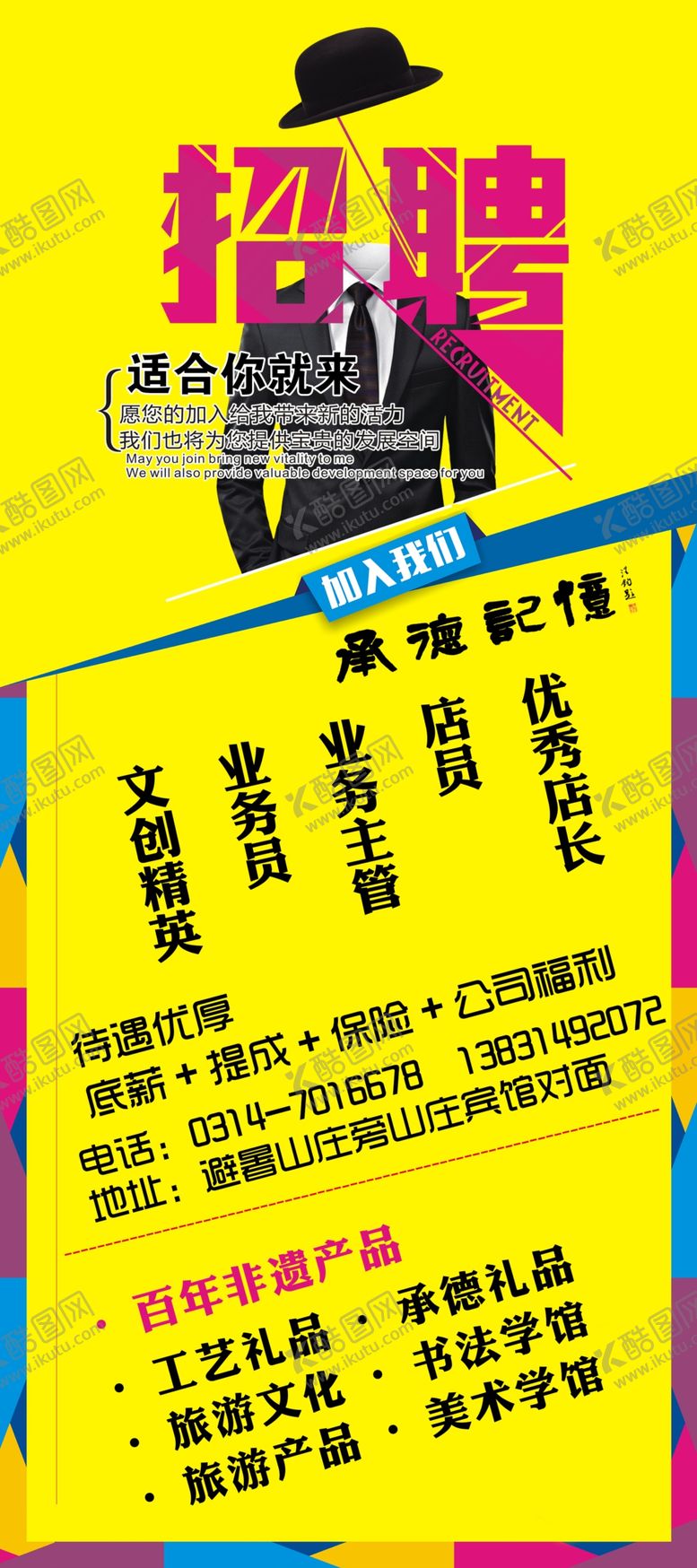 编号：63765509291617166623【酷图网】源文件下载-招聘展架