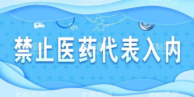 编号：60978109302054572590【酷图网】源文件下载-医疗展板温馨提示