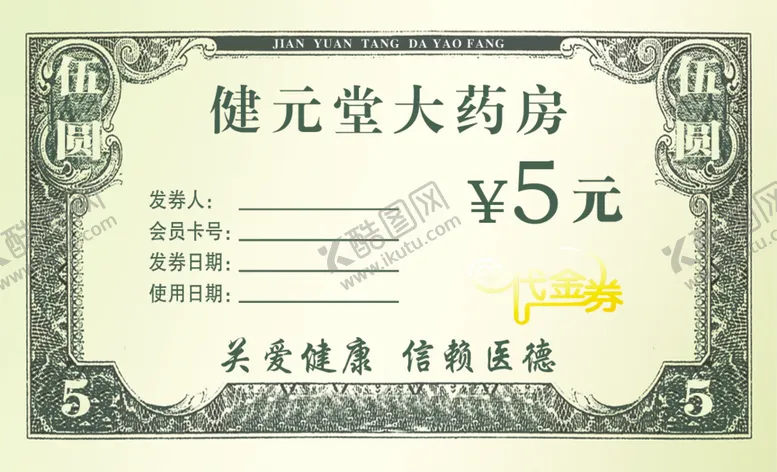 编号：40254801201638157773【酷图网】源文件下载-代金券