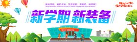 开学季新装备毕业背景
