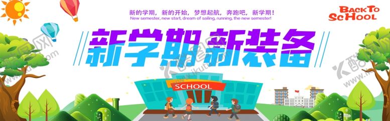 编号：45418910050651265826【酷图网】源文件下载-开学季新装备毕业背景