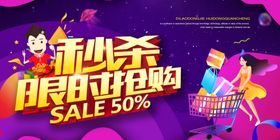 限时促销商场活动促销海报素材
