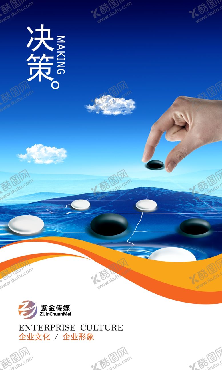 编号：94994009192211085700【酷图网】源文件下载-决策