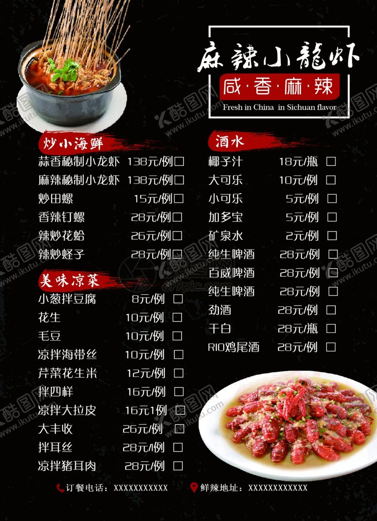 编号：75238809201354459151【酷图网】源文件下载-龙虾单页图片宣传页海报反面