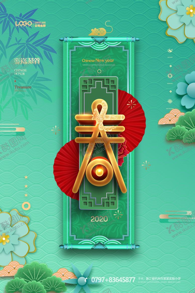 编号：58397810161155436615【酷图网】源文件下载-新年海报