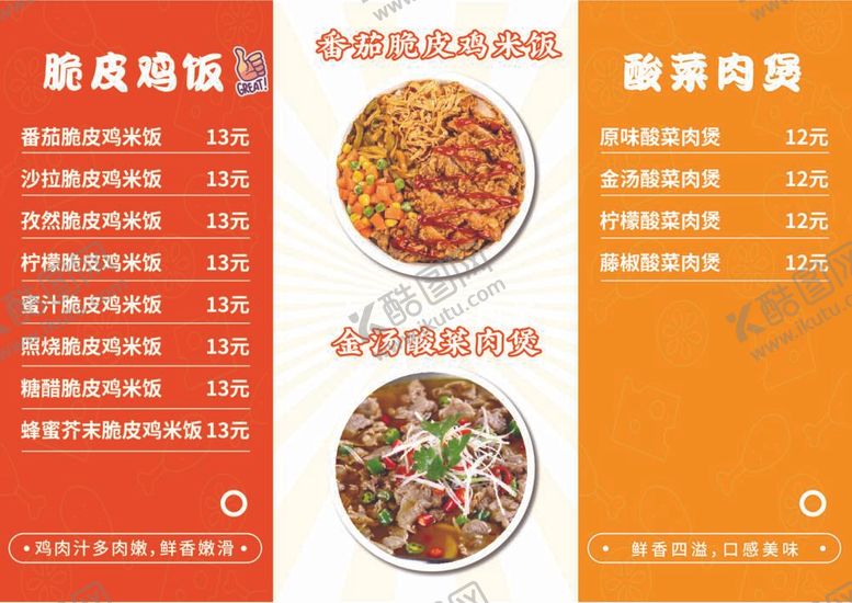 编号：11236711302008022242【酷图网】源文件下载-脆皮鸡饭菜单