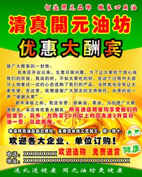 油坊优惠酬宾海报