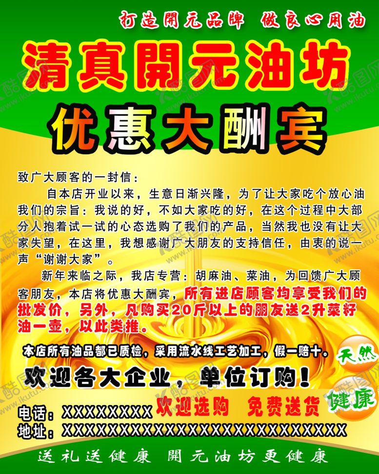 编号：26595106280943111314【酷图网】源文件下载-油坊优惠酬宾海报