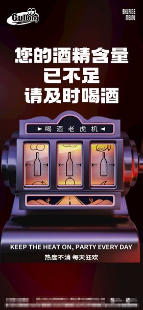 编号：84062709251010273450【酷图网】源文件下载-酒吧日常宣传创意海报