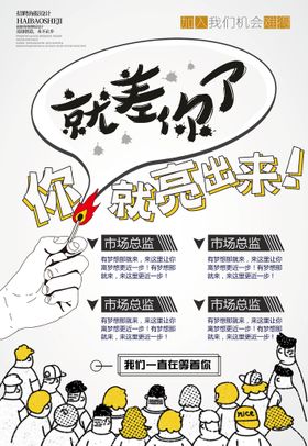 编号：90631409292313557935【酷图网】源文件下载-招聘广告