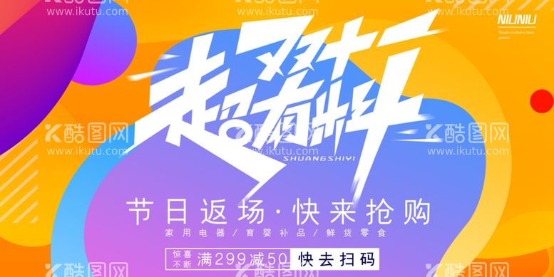 编号：11820711242105541144【酷图网】源文件下载-双11创意