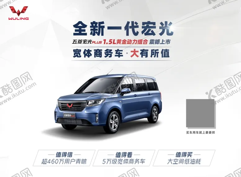编号：30431806301846539189【酷图网】源文件下载-全新一代宏光