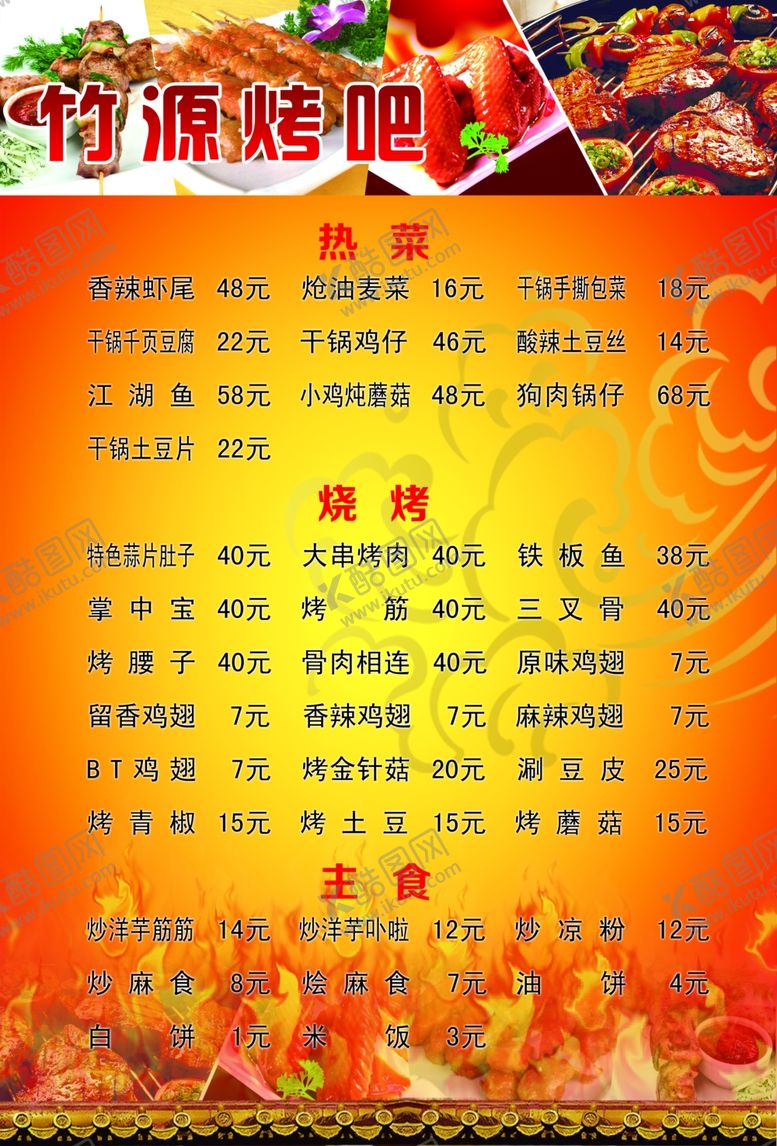编号：87285301130019366217【酷图网】源文件下载-烧烤