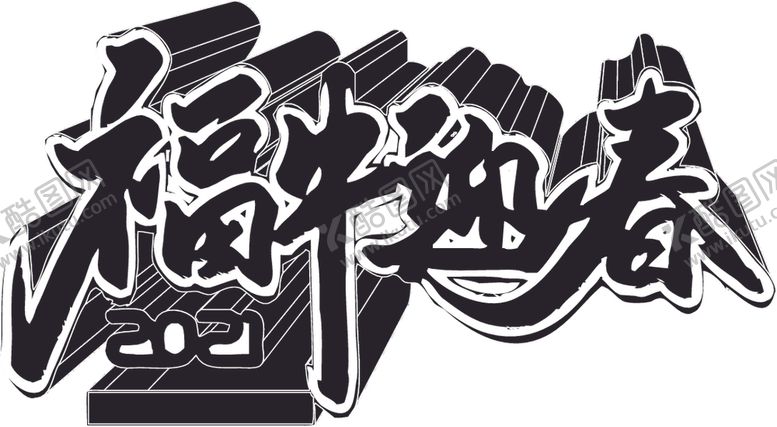 编号：65857304200700072173【酷图网】源文件下载-福牛迎春